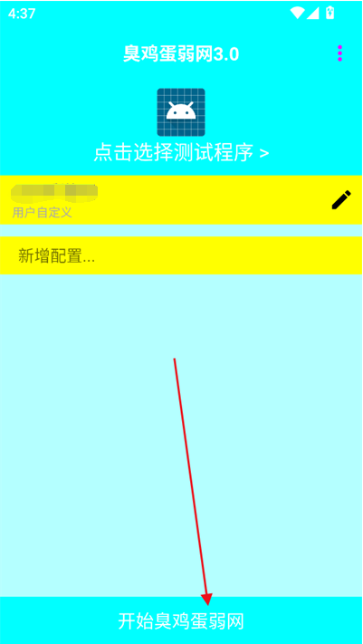 臭鸡蛋弱网