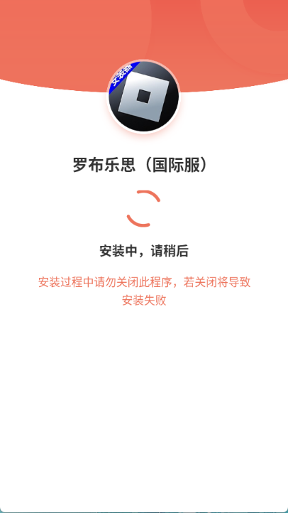 roblox安装器