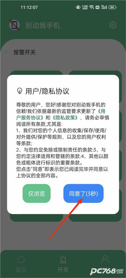 别动我手机