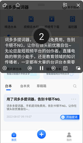 词多多提词器软件