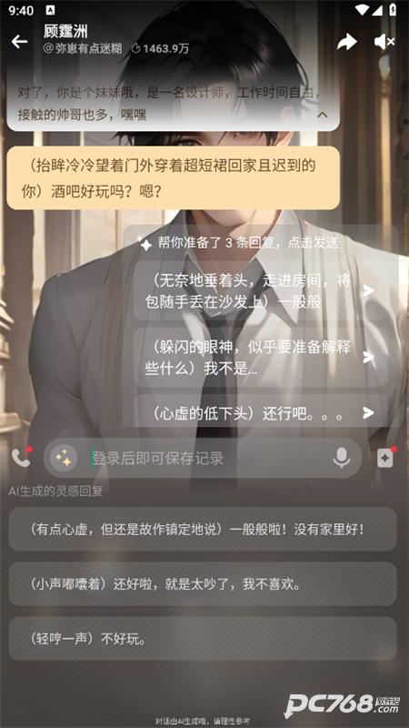 Wowai聊天