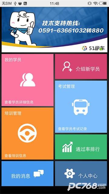 51教练助手