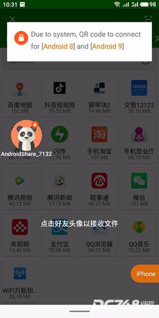 闪传安卓版