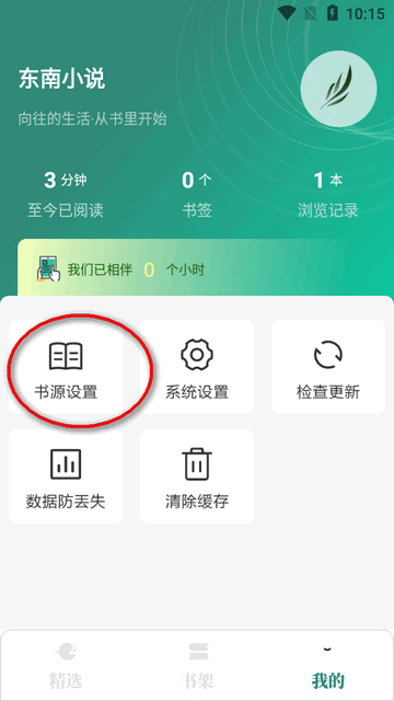 东南小说