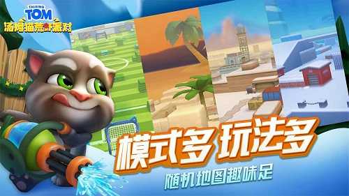 汤姆猫荒野派对游戏截图