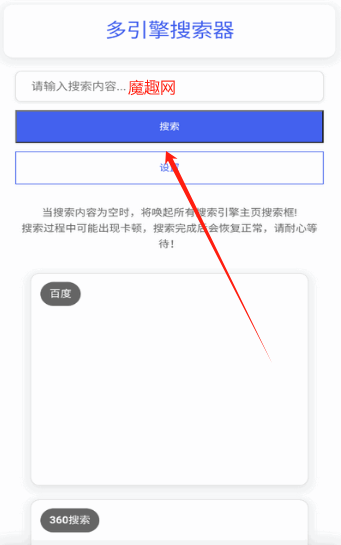 多引擎搜索器