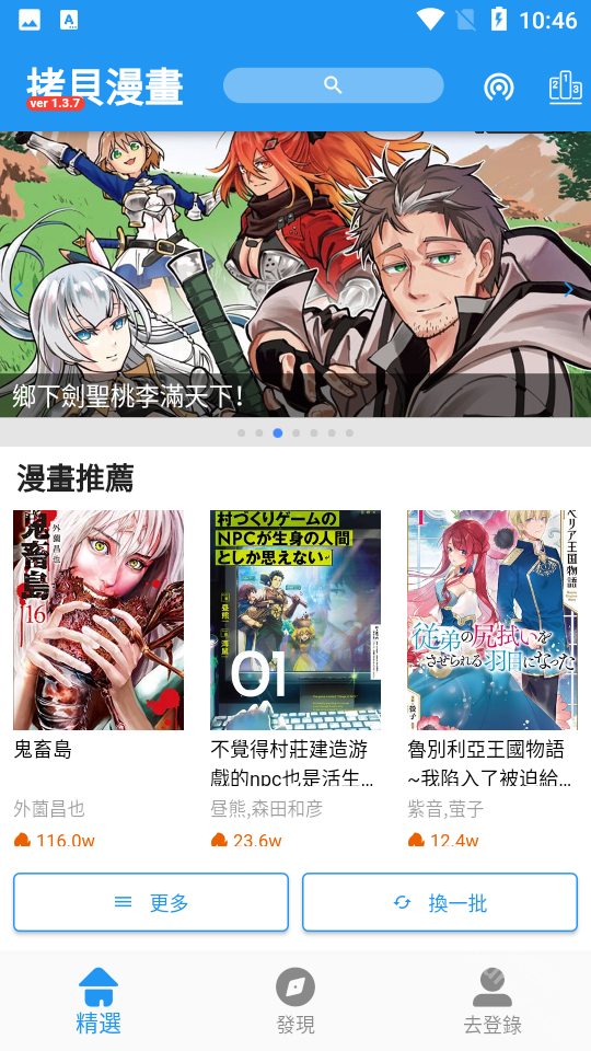 拷贝漫画app
