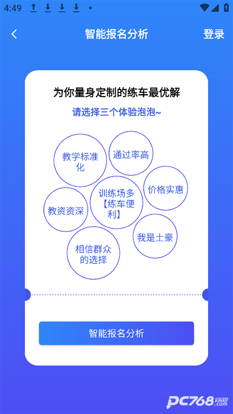 智邦学车