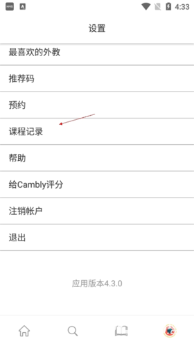 Cambly外教平台