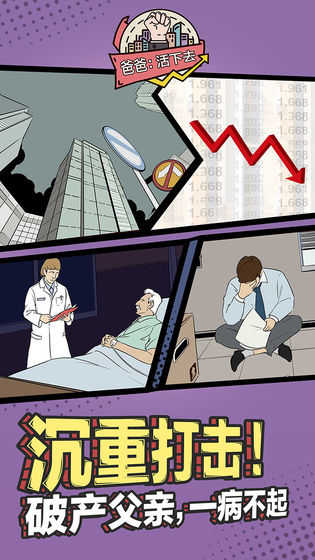 爸爸活下去内置菜单游戏截图