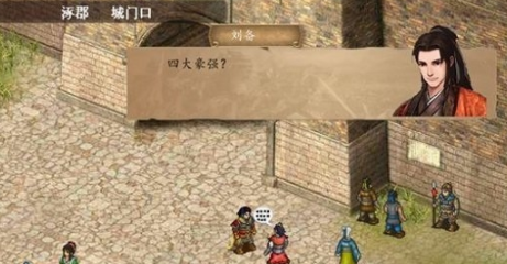 仙侠蜀汉传截图