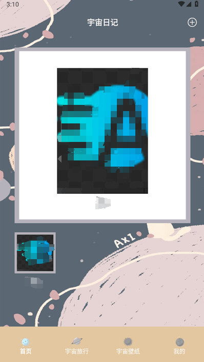 宇宙人日记app