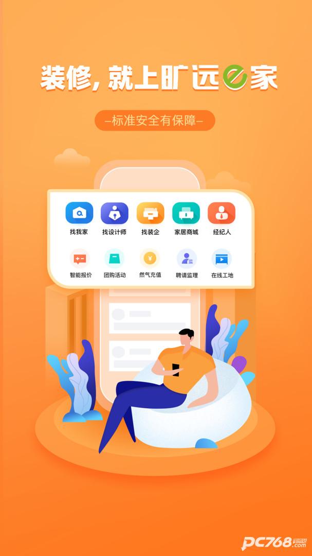 旷远e家