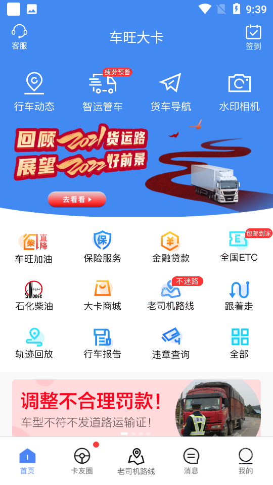 车旺大卡8.3.0旧版