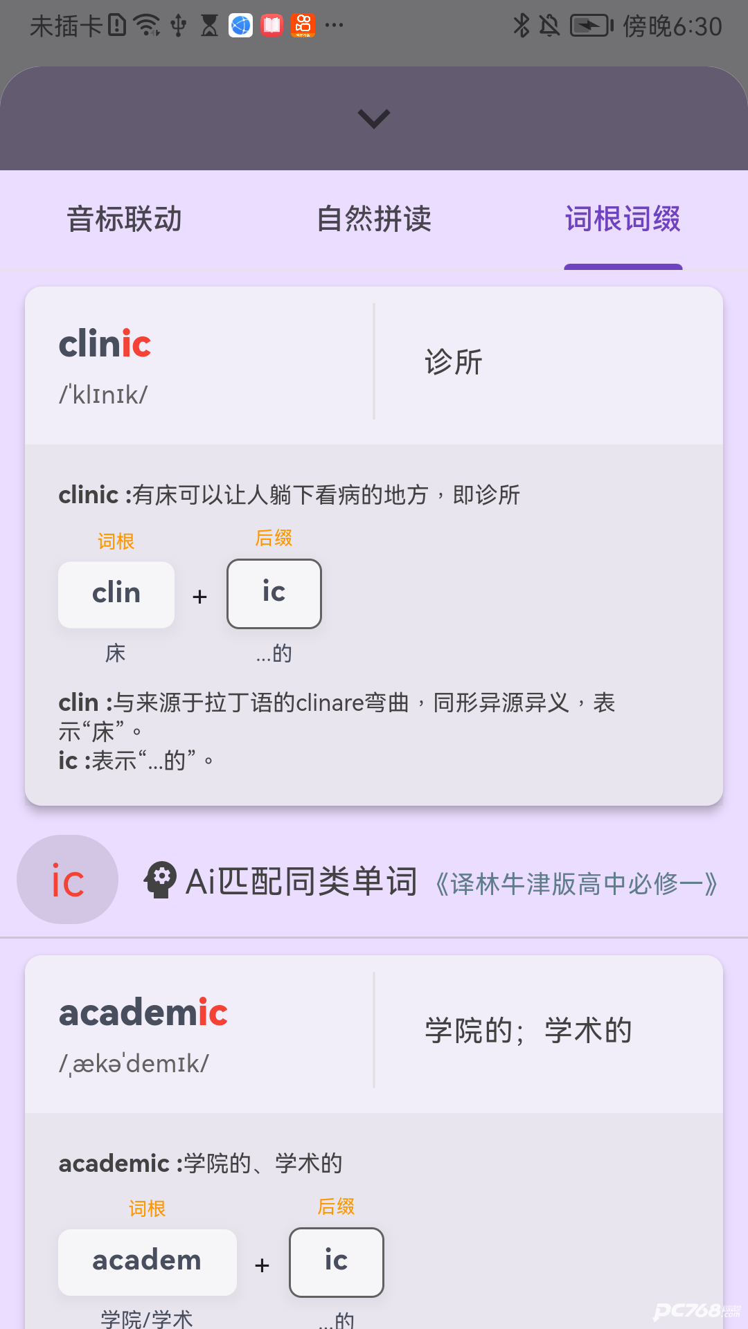 超级单词表免费版