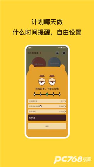 待办泡泡