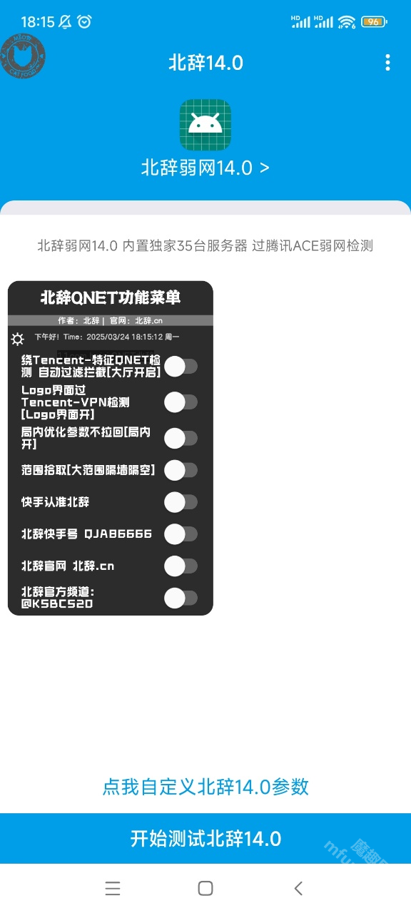 北辞弱网16.0