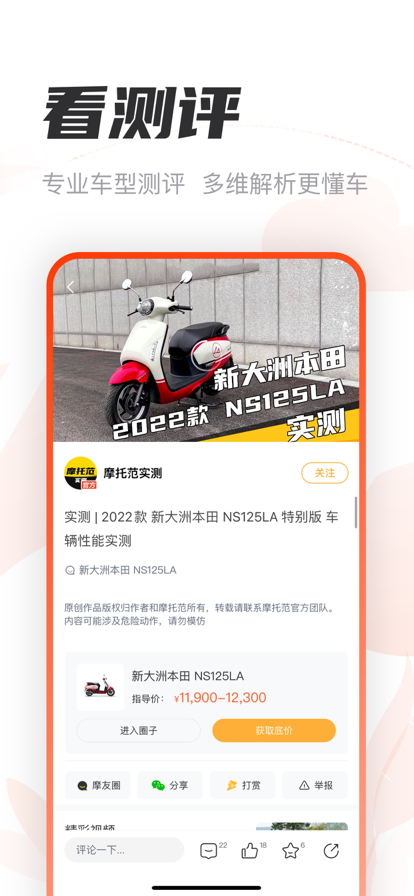 摩托范看车玩车