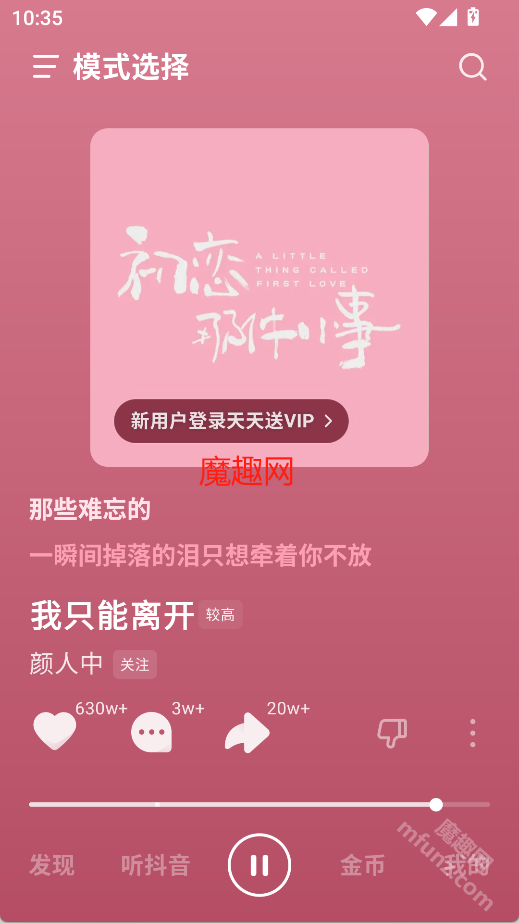 汽水音乐车载版