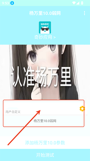 杨万里弱网