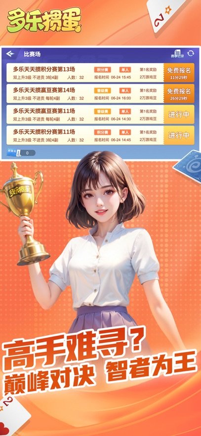多乐掼蛋