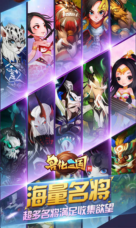 兽化三国游戏截图