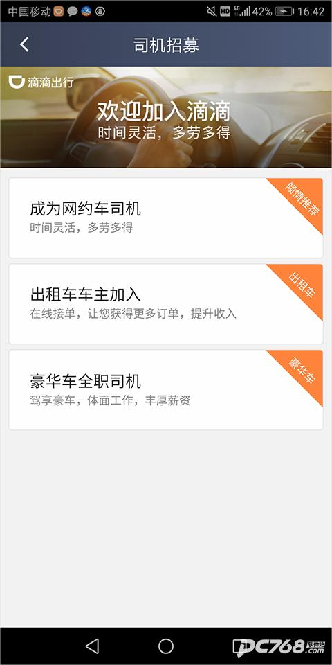 滴滴车主司机端