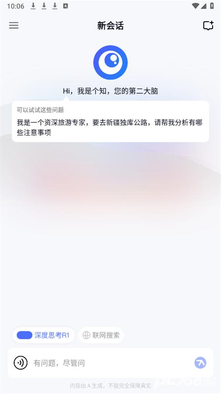 个知