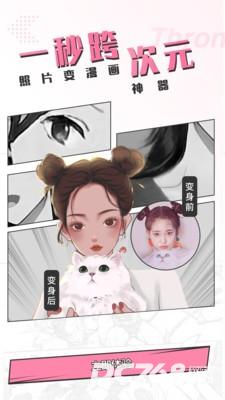 快变漫画相机