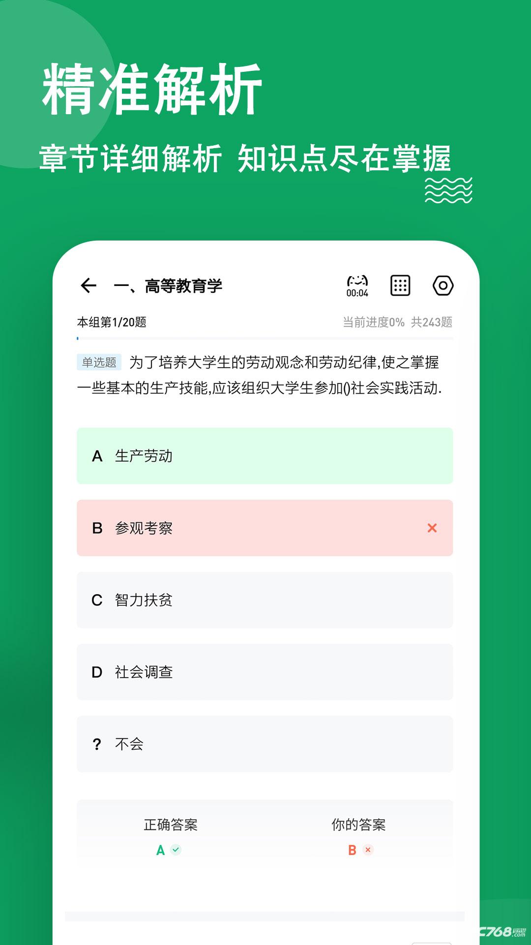 辅导员练题狗