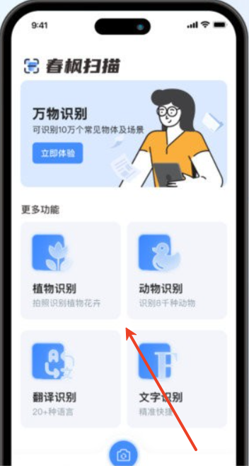 春枫扫描