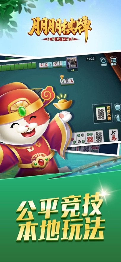 朋朋棋牌