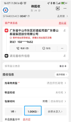 顺丰大哥