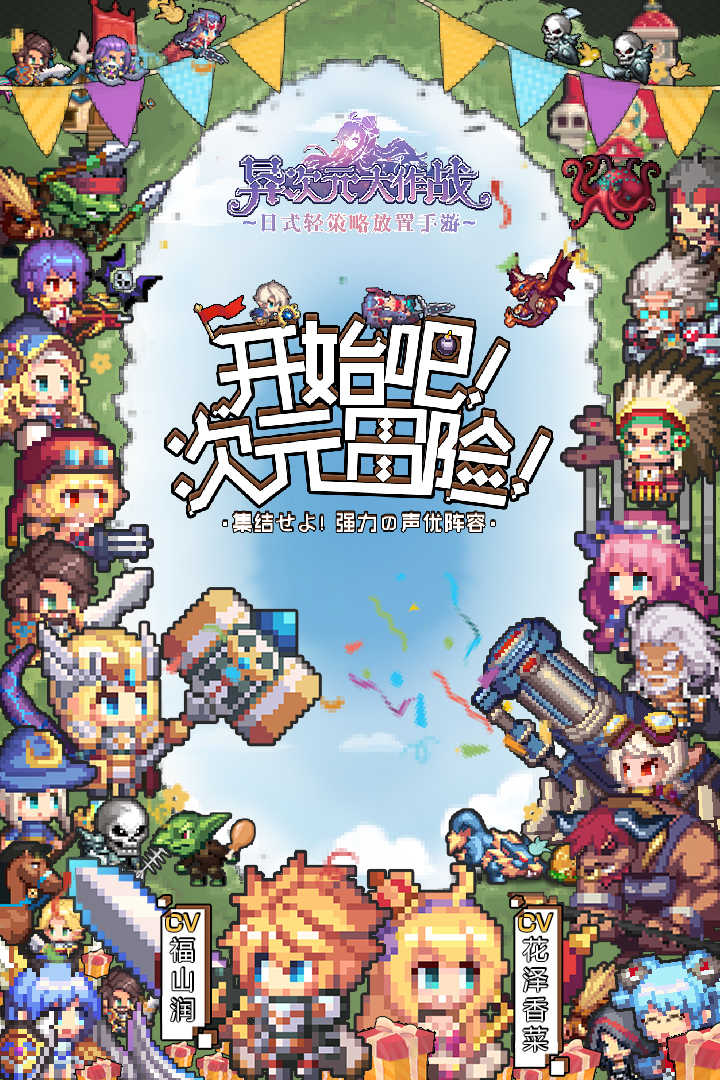 异次元大作战截图
