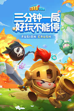 球球英雄跃游版本截图