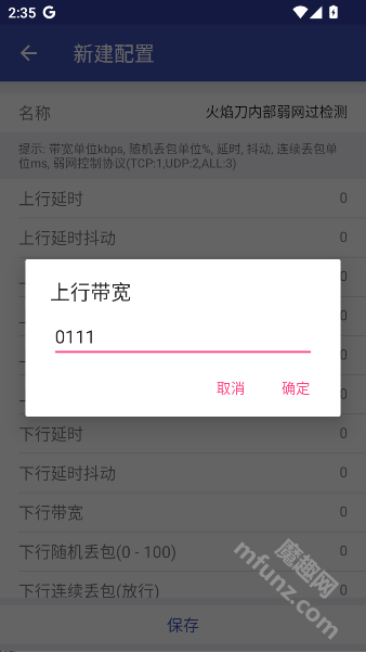 火焰刀弱网