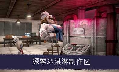 恐怖冰淇淋6黑客模组截图