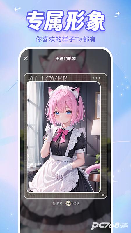 AI恋人