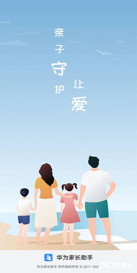 华为家长助手