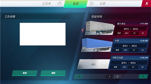 欧洲卡车模拟器3内置涂装