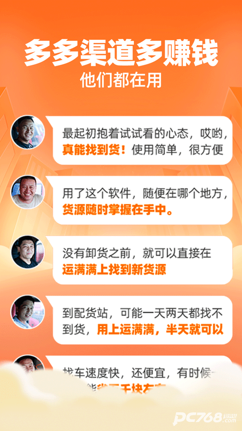 运满满司机版