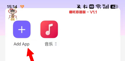 哪吒直装