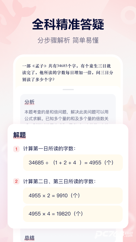 学而思随时问