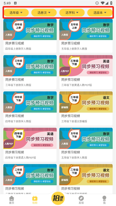 倍速课堂官方版
