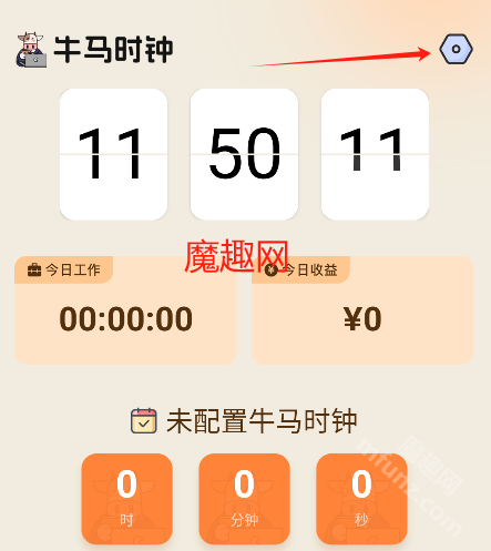 牛马时钟安卓版