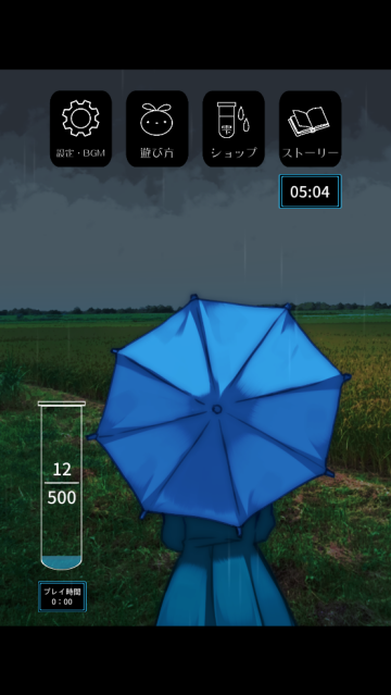避雨时光小游戏(あまやどり)