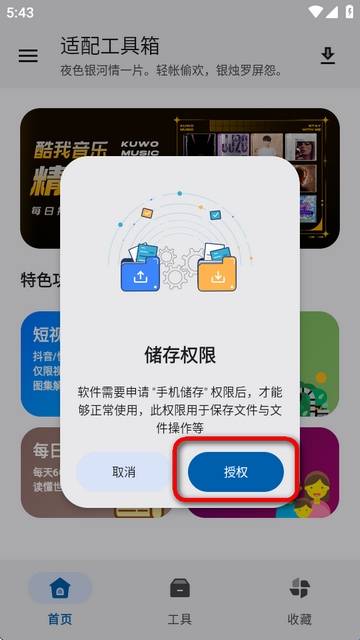 适配工具箱