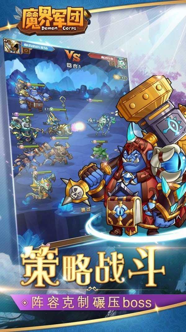 魔界军团红包版官方截图