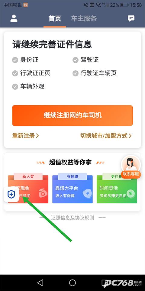 滴滴车主司机端