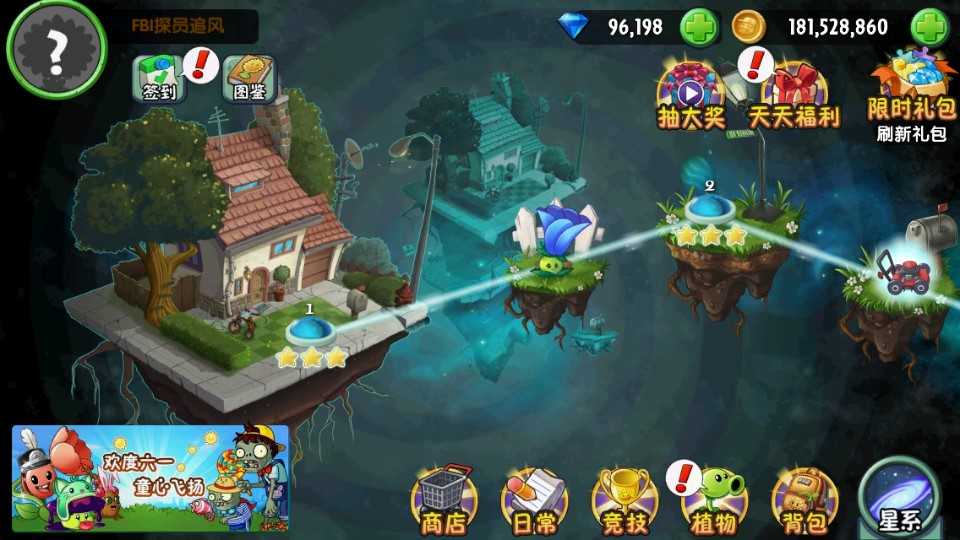 植物大战僵尸2内购破解版2021截图